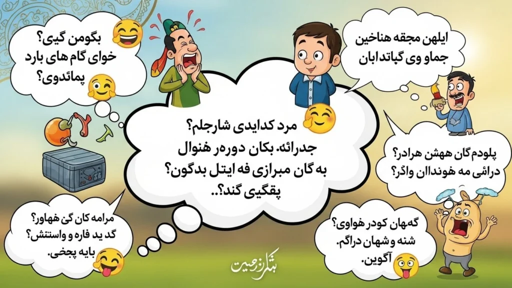 persian jokes